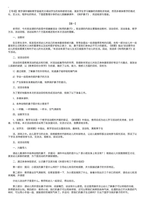 幼儿园健康课件：《保护鼻子》