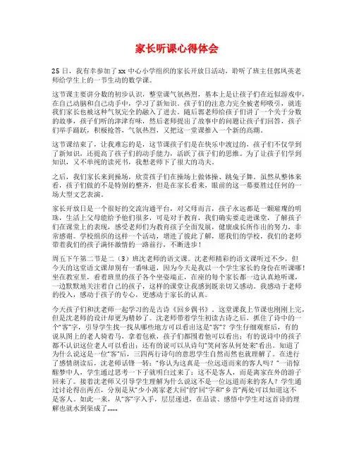 家长听课心得体会