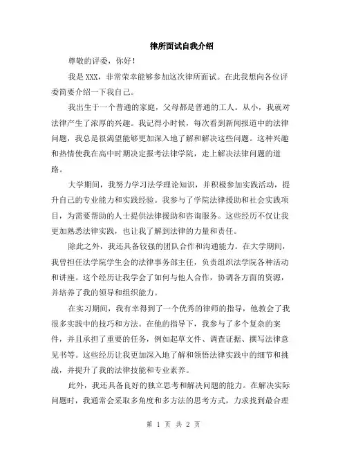 律所面试自我介绍