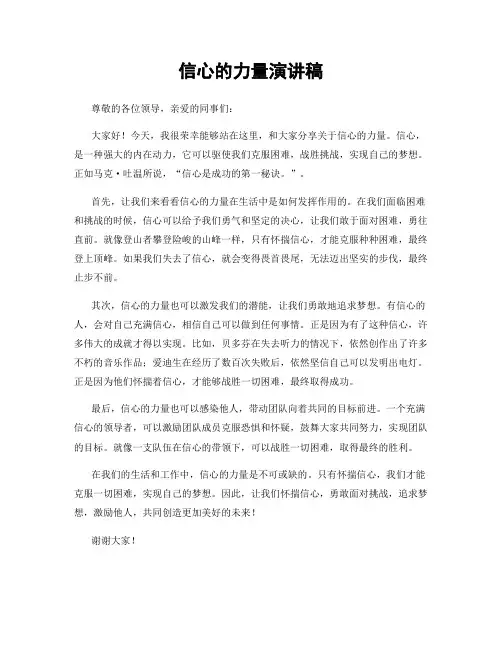 信心的力量演讲稿