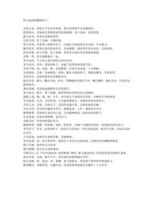 四字成语的解释大全