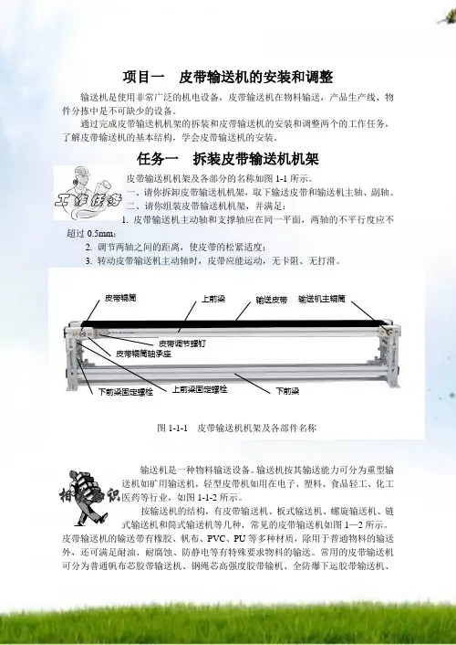 1皮带输送机的安装与调整