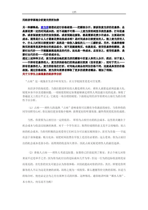 微观经济学案例分析报告