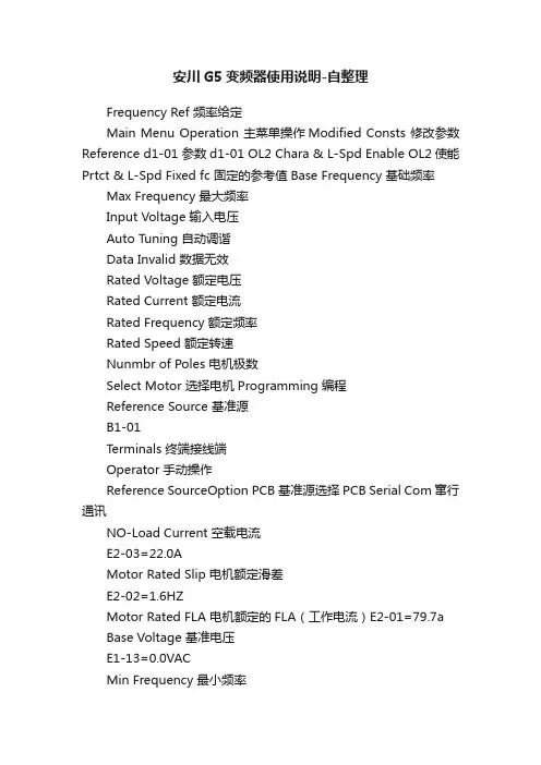 安川G5变频器使用说明-自整理