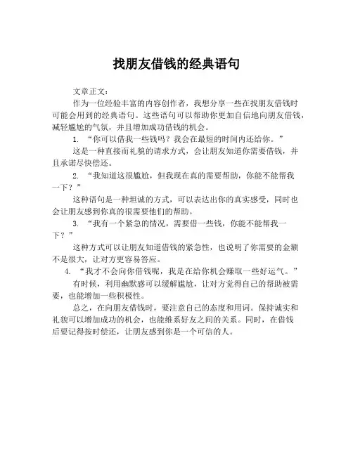 找朋友借钱的经典语句