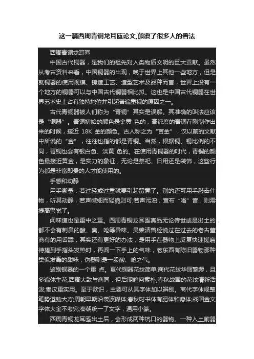 这一篇西周青铜龙耳匜论文,颠覆了很多人的看法