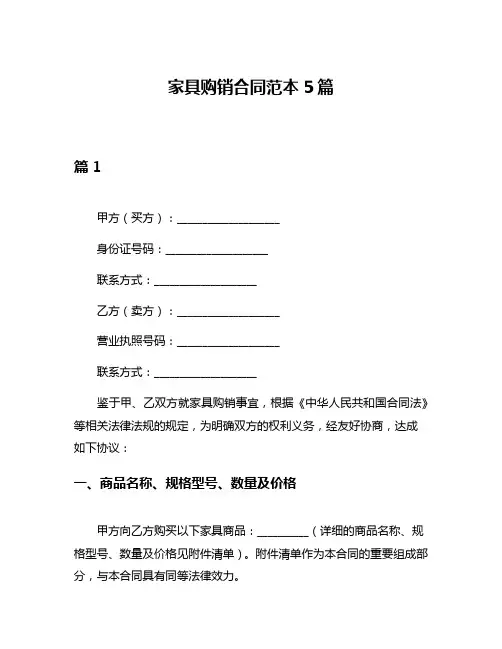 家具购销合同范本5篇