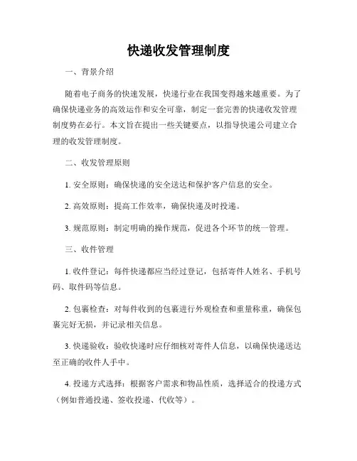 快递收发管理制度