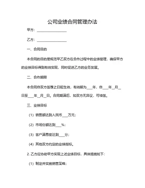 公司业绩合同管理办法2024