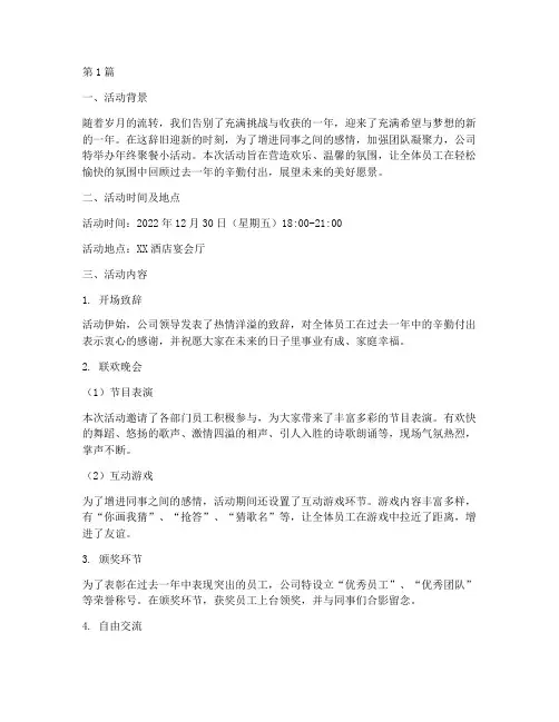 年终聚餐小活动总结范文(3篇)