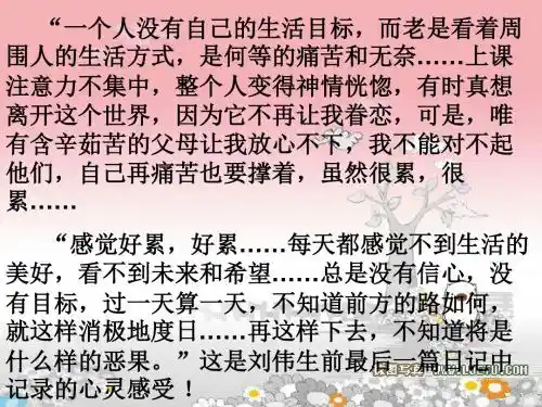 (人民版)走出情绪的低谷 教学PPT课件