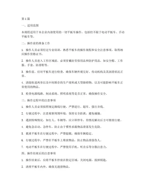 平板车操作规程(3篇)