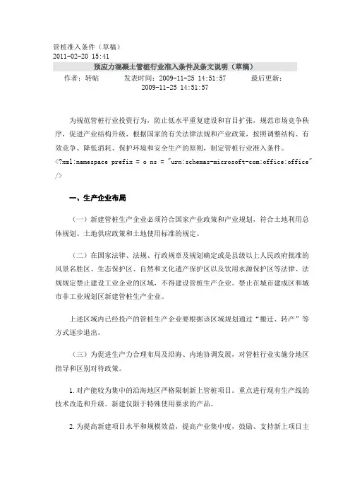 管桩准入条件