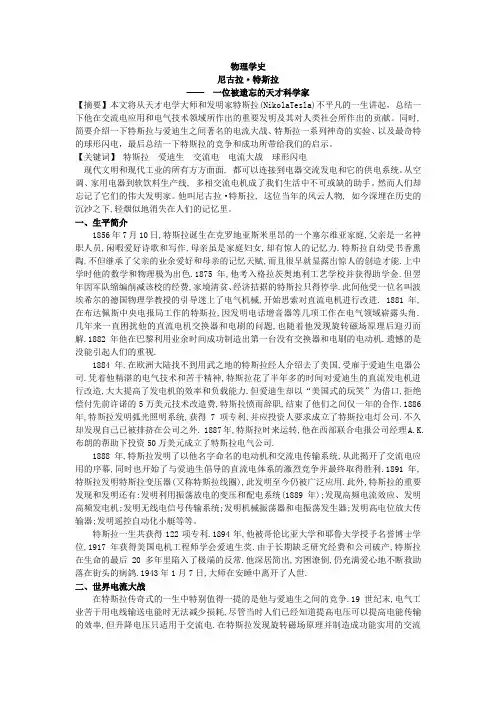 特斯拉一位被遗忘的天才学家