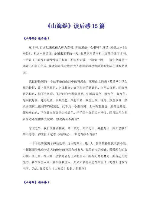 《山海经》读后感15篇_1