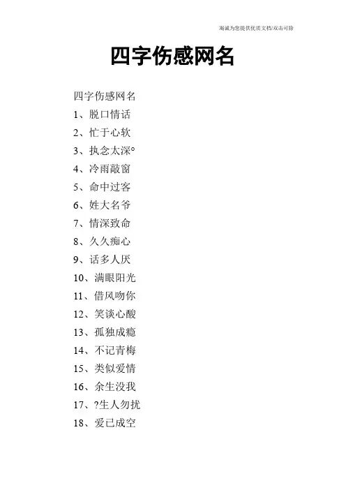 四字伤感网名