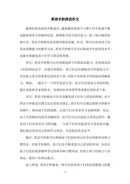 英语手抄报的作文