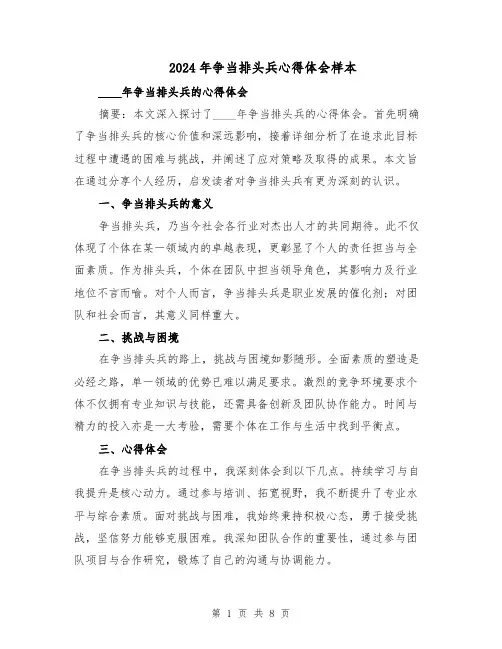 2024年争当排头兵心得体会样本（四篇）