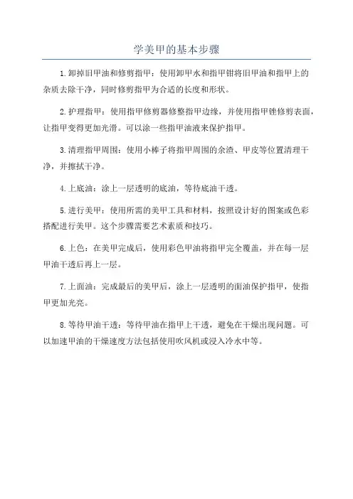 学美甲的基本步骤