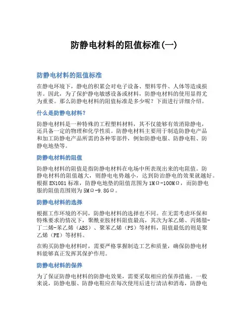 防静电材料的阻值标准(一)