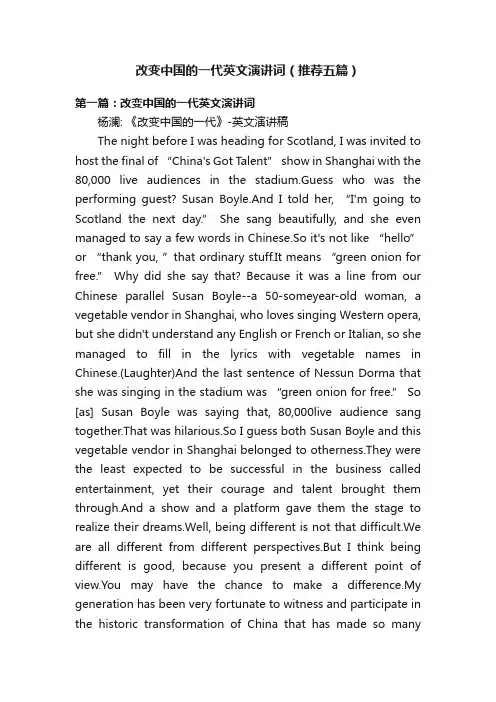 改变中国的一代英文演讲词（推荐五篇）