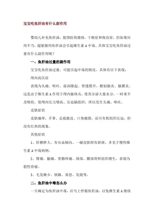 宝宝吃鱼肝油有什么副作用