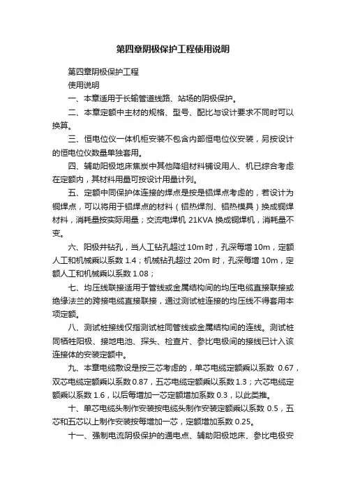 第四章阴极保护工程使用说明