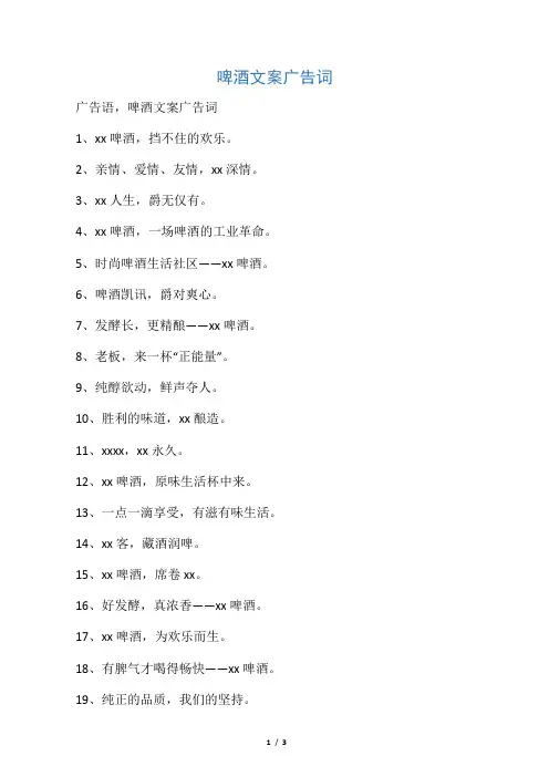 啤酒文案广告词