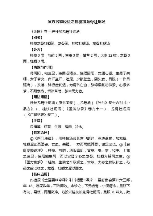 汉方名家经验之桂枝加龙骨牡蛎汤