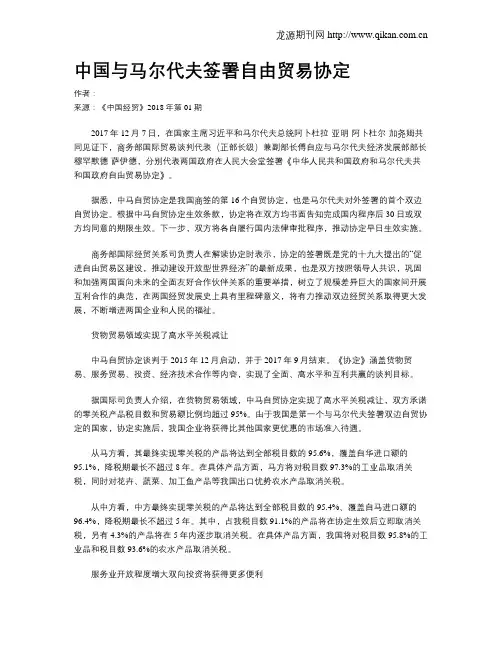中国与马尔代夫签署自由贸易协定