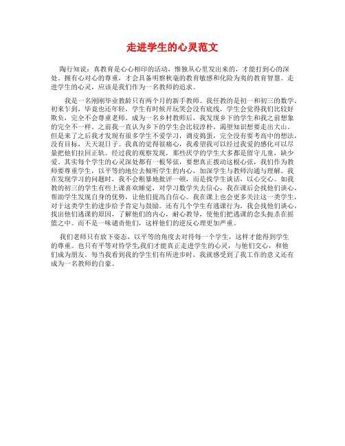 走进学生的心灵范文