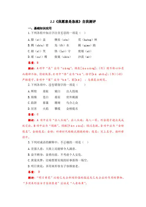 2.2《我愿意是急流》-中职语文同步练(基础模块)上册自我测评(教师评讲专用卷)