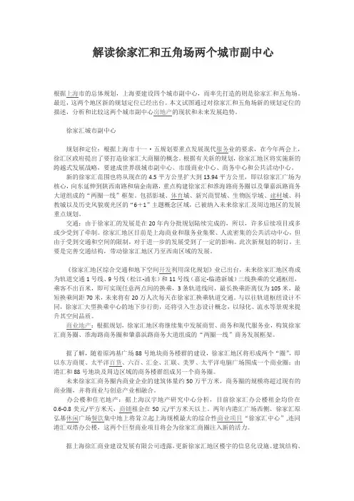 徐汇,五角场对比