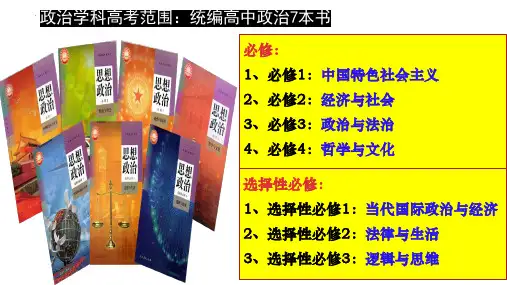 第一课 社会主义从空想到科学、从理论到实践的发展 课件高考政治一轮复习统编版必修一中国特色社会主义