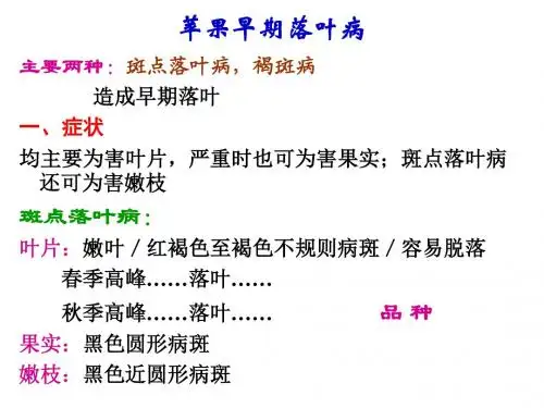 5. 苹果早期落叶病
