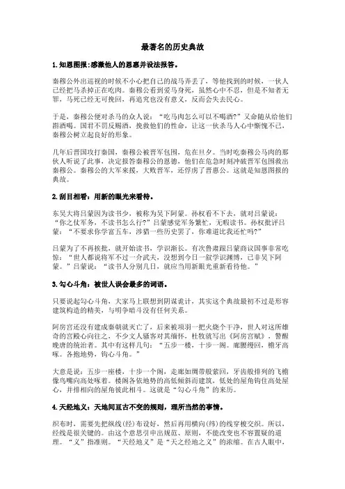 最著名的历史典故