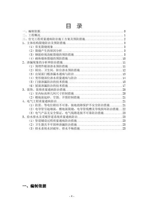 二工2#3#高层住宅及地下车库质量通病防治措施