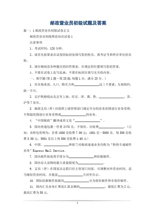 邮政营业员初级试题及答案