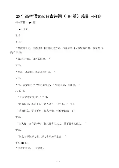 2020年高考语文必背古诗词(64篇)篇目内容