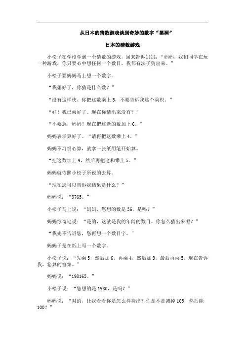 从日本的猜数游戏谈到奇妙的数字      数学和数学家的故事