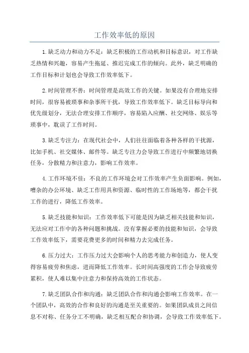 工作效率低的原因