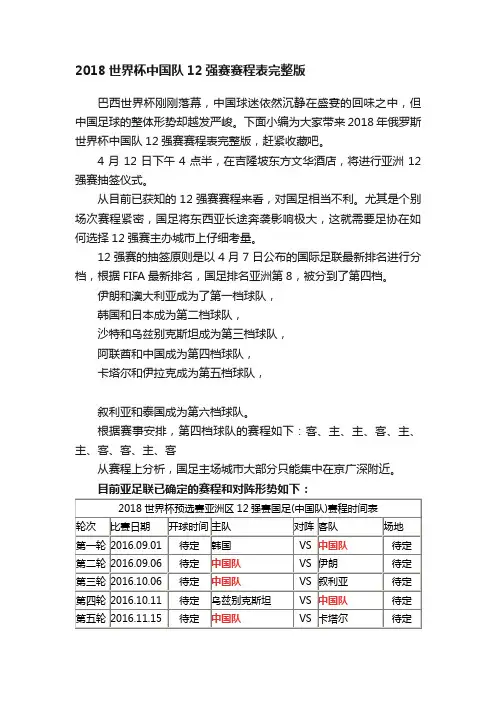 2018世界杯中国队12强赛赛程表完整版
