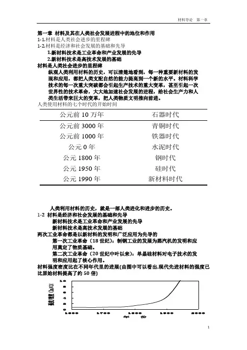 第一章 材料导论