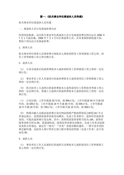 有职称的人退休后的待遇