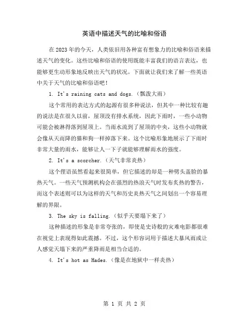 英语中描述天气的比喻和俗语