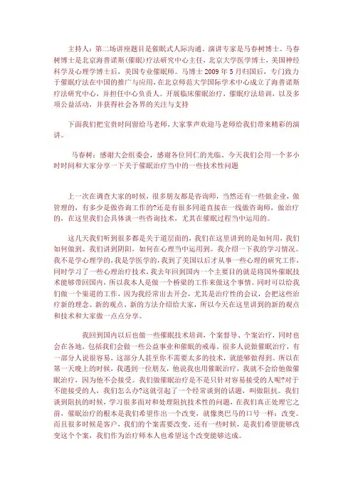 马春树博士大会报告催眠式人际沟通