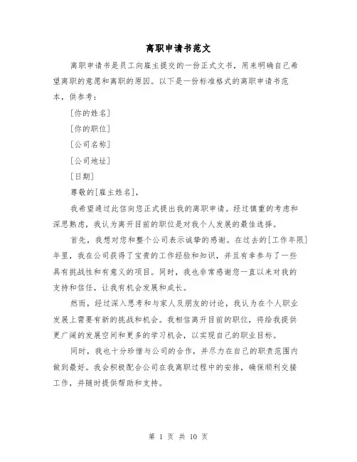 离职申请书范文（七篇）