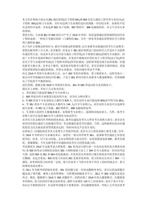 北邮初试科目801和803选哪个？