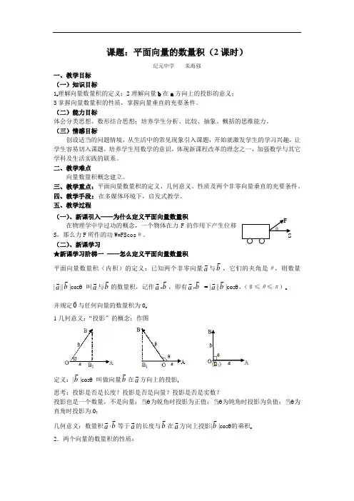 平面向量的数量积教案