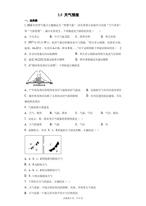 2.5 天气预报 同步练习(含解析)